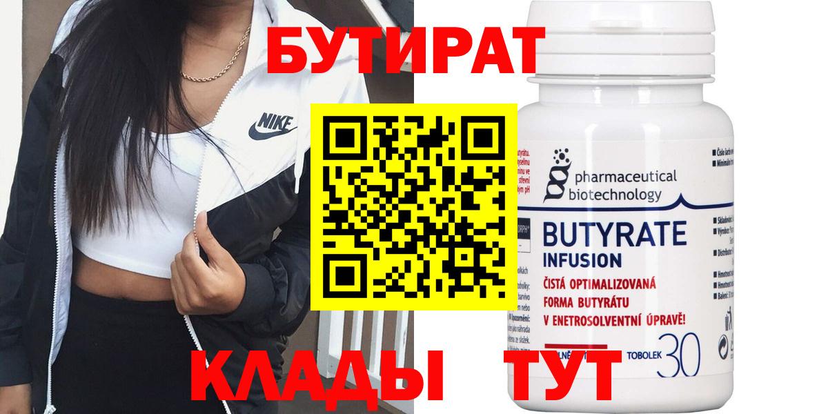 БУТИРАТ оксана  Вход с VPN  Казань 