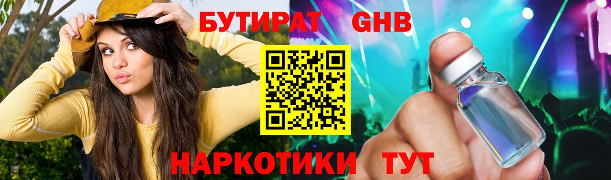Бутират оксибутират Казань