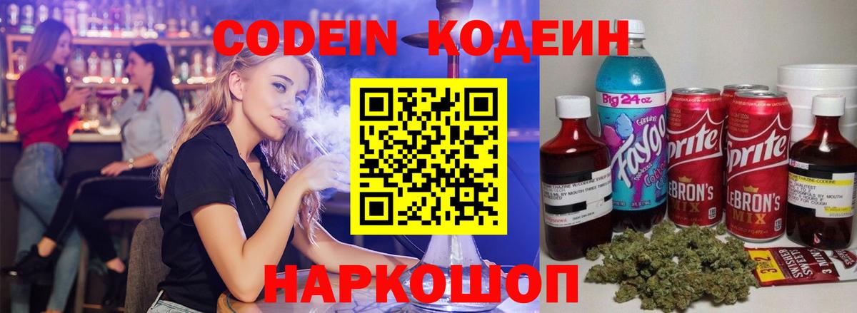 Кодеин напиток Lean (лин) Казань