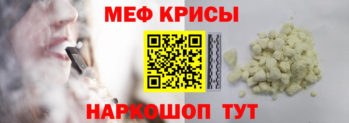 МЕФ кристаллы Казань