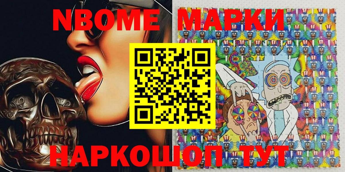 Марки NBOMe 1,8мг Казань